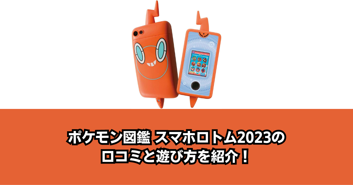 美品 2023 カメラでリンク ポケモン図鑑 スマホロトム ポケットモンスター カメラでリンク！ポケモン図鑑 スマホロトム 2023